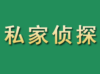 玉溪市私家正规侦探