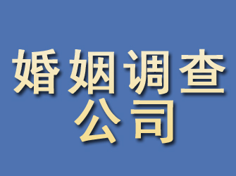 玉溪婚姻调查公司